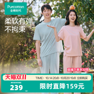 2025年夏季 全棉时代针织家居服睡衣女夏季 套装 夏装 新 纯棉情侣短袖
