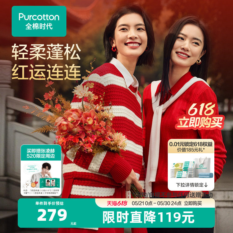 【张凌赫推荐】全棉时代女士棉线衣外套针织衫红色本命年条纹毛衣