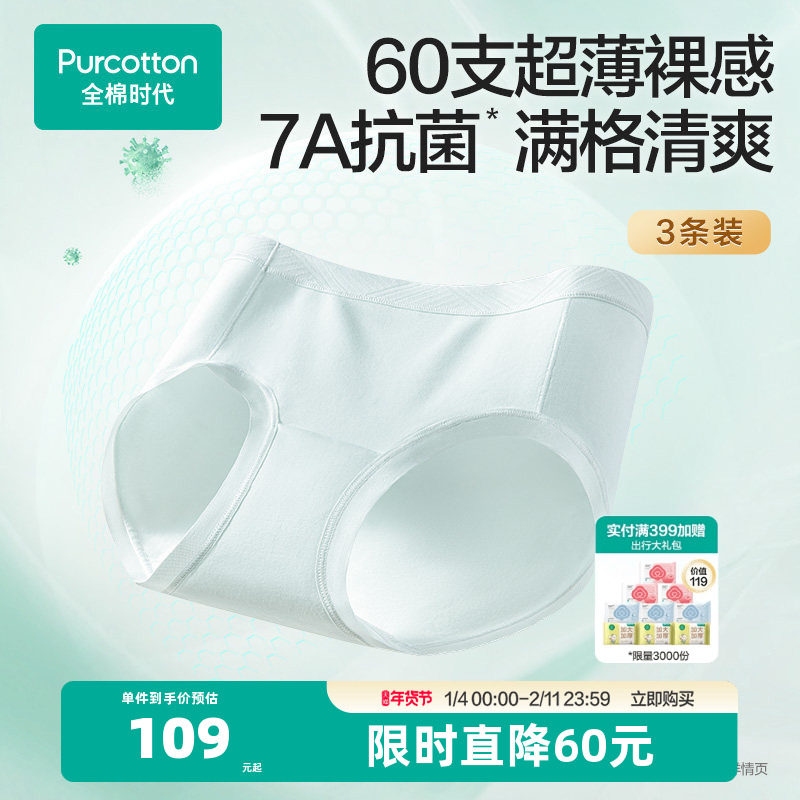 全棉时代女士内裤抗菌针织凉感中腰三角裤新款女生纯棉不夹臀亲肤,女士内衣/男士内衣/家居服,女三角裤,淘宝优惠券,粉丝福利购,淘宝优惠卷