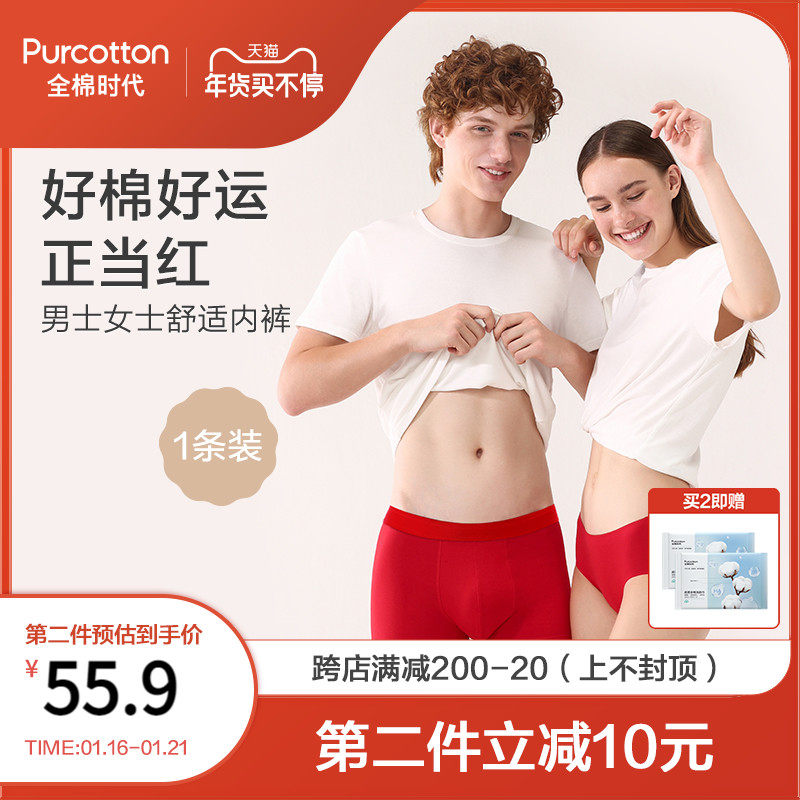 全棉时代本命年情侣内裤老虎年男女款幸运红属虎中腰三角无痕内裤