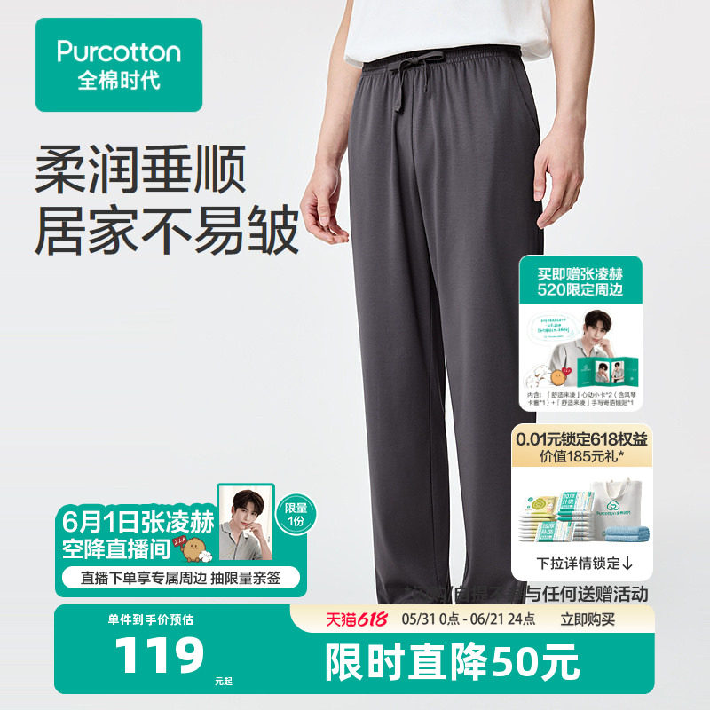 全棉时代男士睡裤2026年春季新款水光棉家居长裤裤子休闲裤运动裤