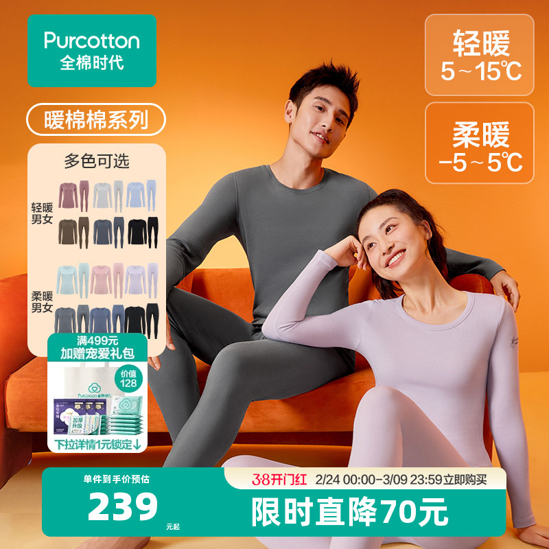 【暖棉棉】全棉时代男女保暖内衣套装秋衣裤打底衫T恤秋冬打底裤