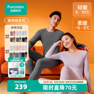 【暖棉棉】全棉时代男女保暖内衣套装秋衣裤打底衫T恤秋冬打底裤