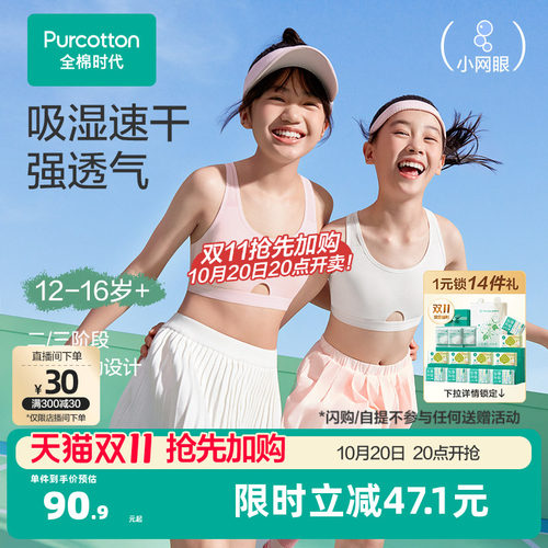 全棉时代少女文胸透气速