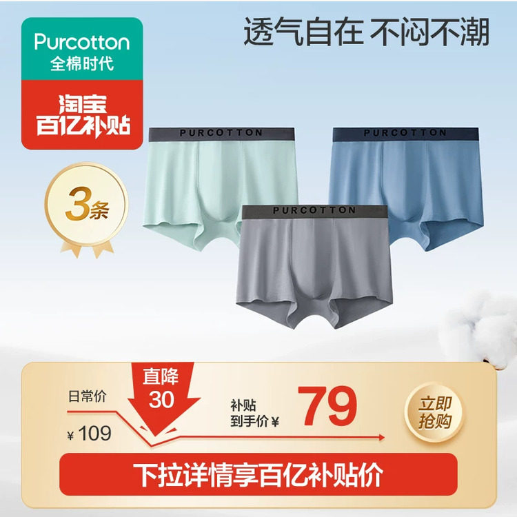 纯棉轻薄亲肤男士内裤全棉时代图片