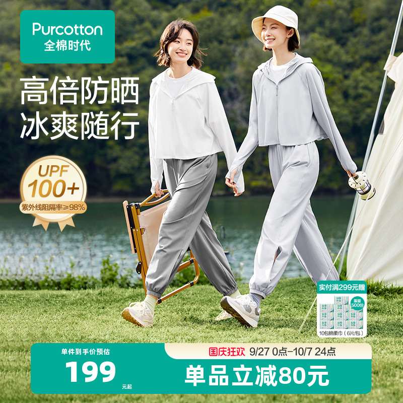 【郭晶晶同款】防晒衣男女款