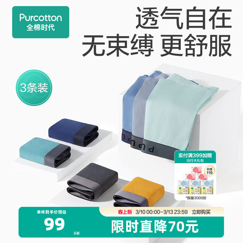 全棉时代男士内裤纯棉弹力透气男生平角裤春夏新款夏装透气四角裤