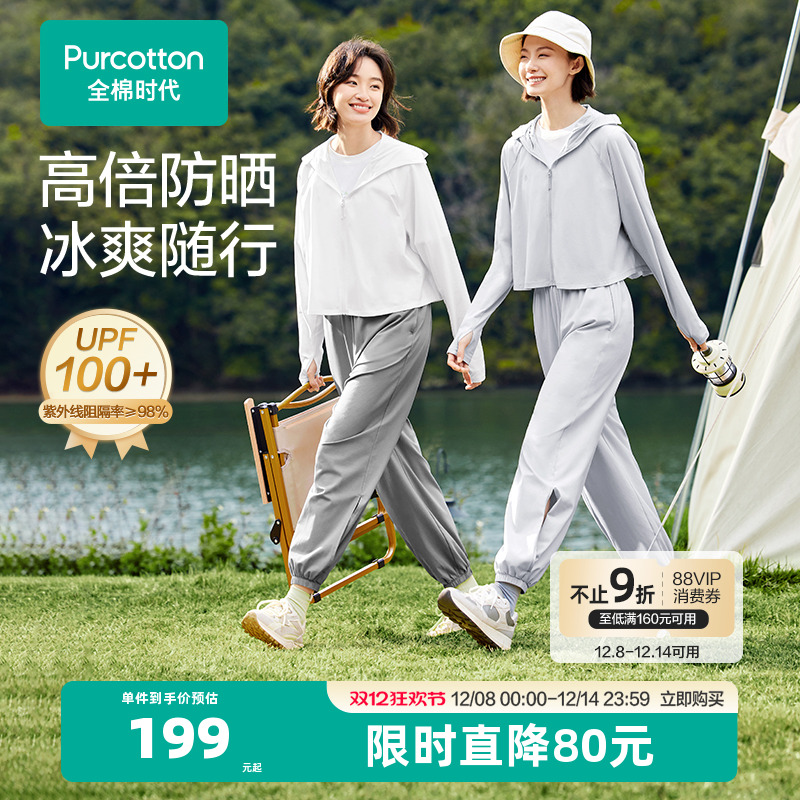 全棉时代男女士防晒衣UPF100+防紫外线抗菌透气凉感防晒服皮肤衣