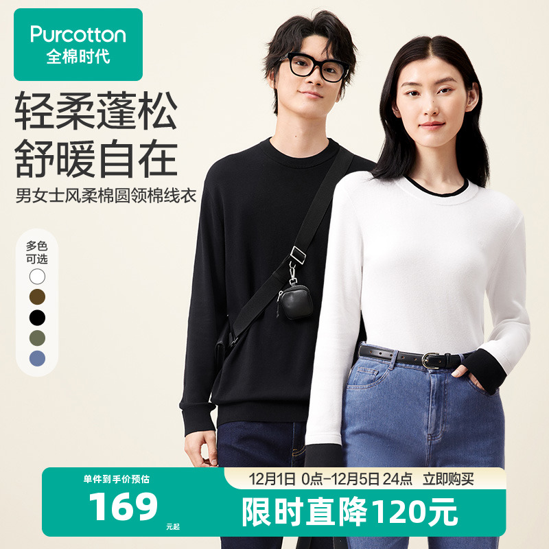 全棉时代男士针织衫纯色