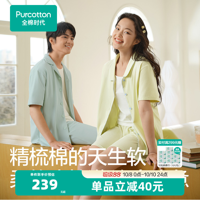 全棉时代睡衣男女士家居服居家套装睡裤短袖裤夏装秋装纯棉情侣
