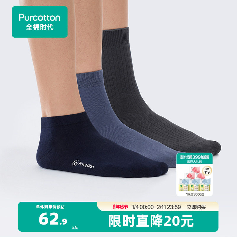 全棉时代袜子男士秋冬中筒长筒纯棉袜子5A抗菌吸汗运动短袜透气男