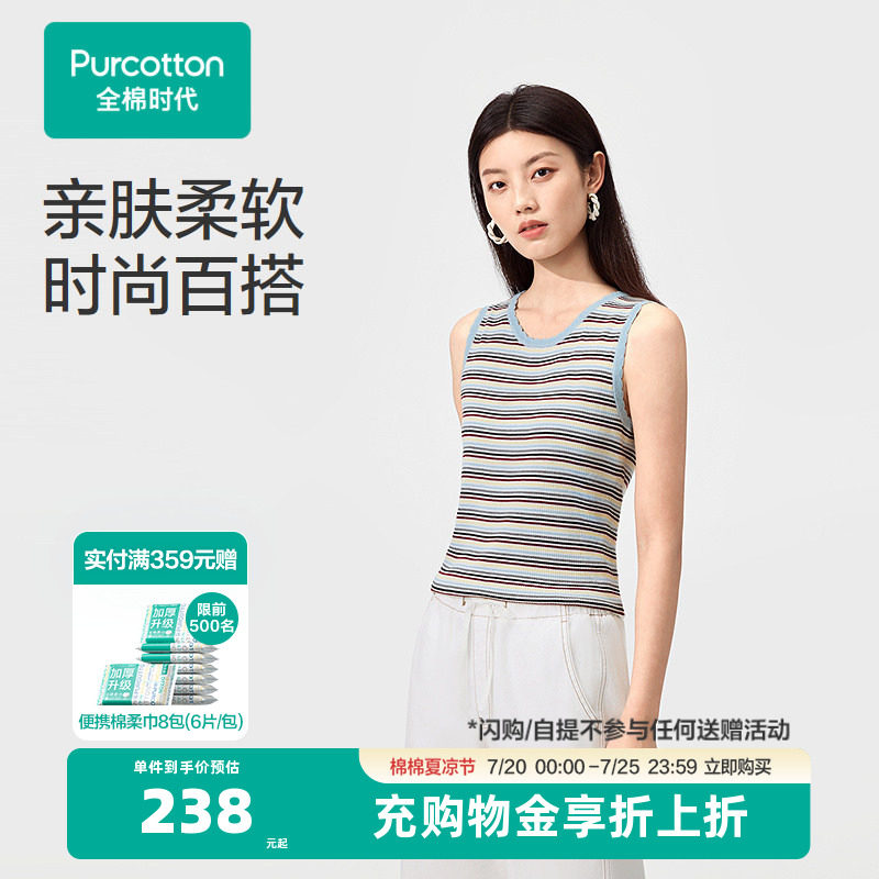 【张凌赫推荐】全棉时代棉线背心女士圆领彩条夏季棉质内搭条纹基