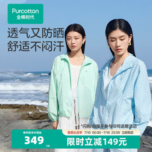全棉时代男女士防晒衣凉感