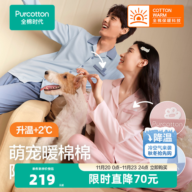 全棉时代抗菌针织家居服长袖长裤25新款秋冬睡衣套装加绒纯棉情侣