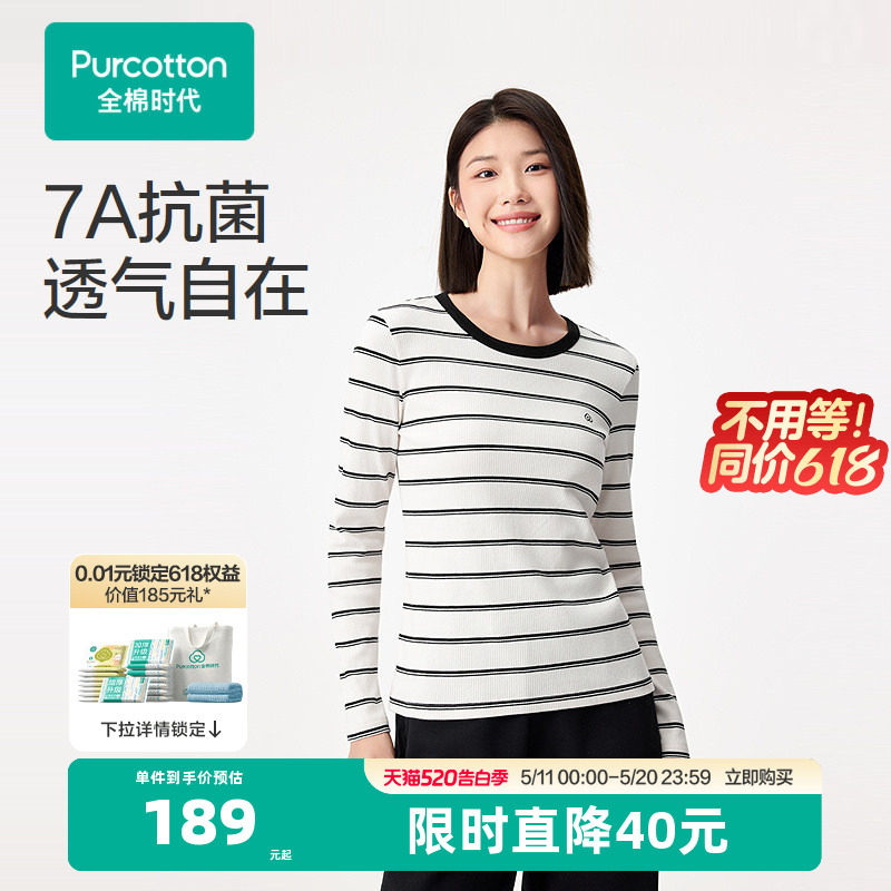全棉时代女士长袖T恤2026年秋季新款针织打底秋衣条纹上衣薄秋装