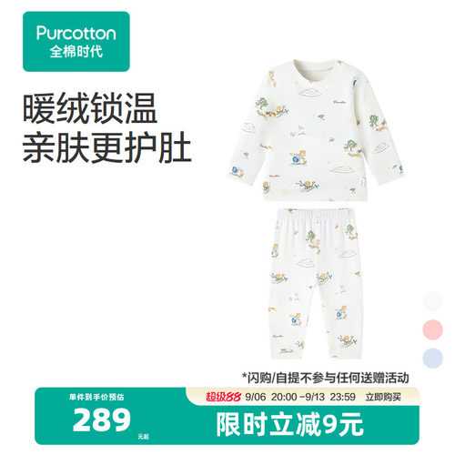 全棉时代婴儿套装2件套高腰护肚新生儿套装冬季新款门店同款纯棉