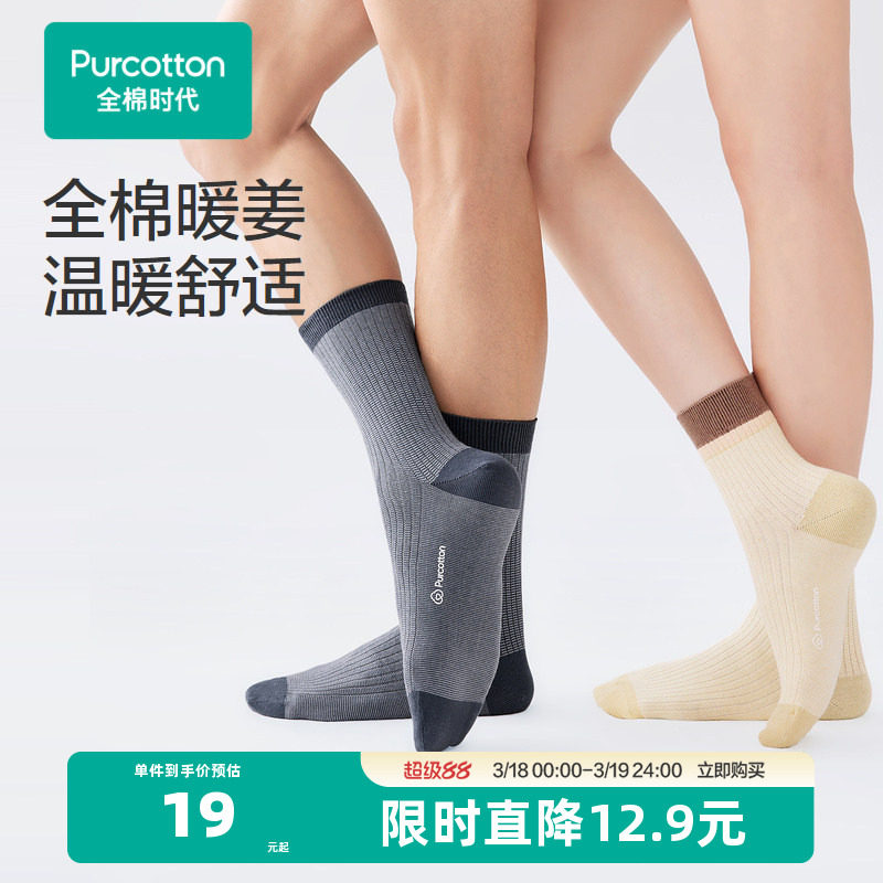 全棉时代袜子女中筒袜子抗菌潮网红款运动休闲男女款春秋季长棉袜