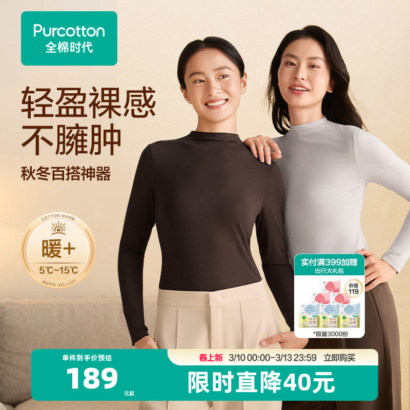 【新品】全棉时代女士长绒棉抗菌半高领长袖打底肌底衣保暖25秋冬