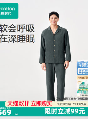 全棉时代男士褶皱纱家居服套装