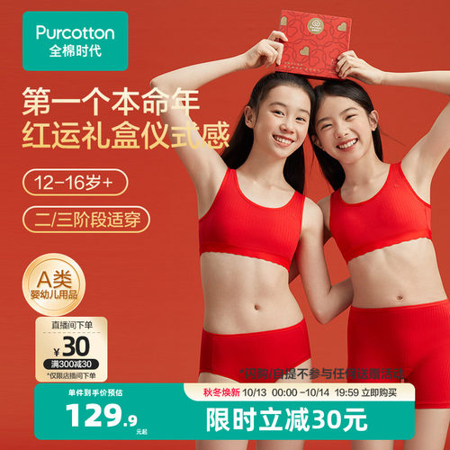 全棉时代少女幸运红内衣
