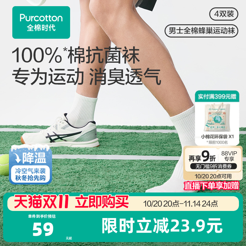 全棉时代男士纯棉中筒袜抗菌防臭吸汗透气缓震运动袜白色袜子春夏