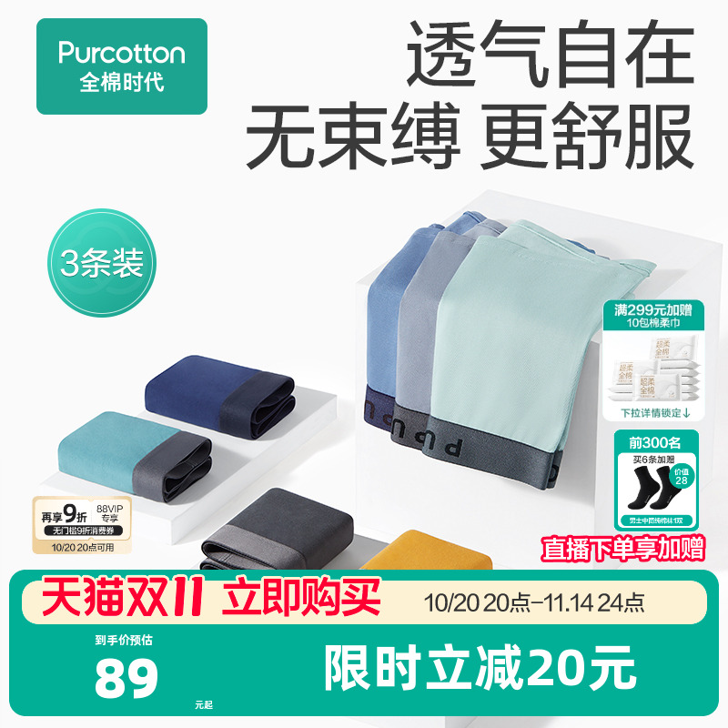 纯棉轻薄亲肤男士内裤全棉时代