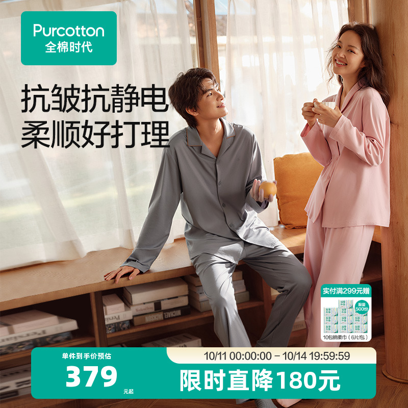 【代言人赵丽颖推荐】全棉时代水光棉磨毛家居服长袖睡衣秋冬情侣