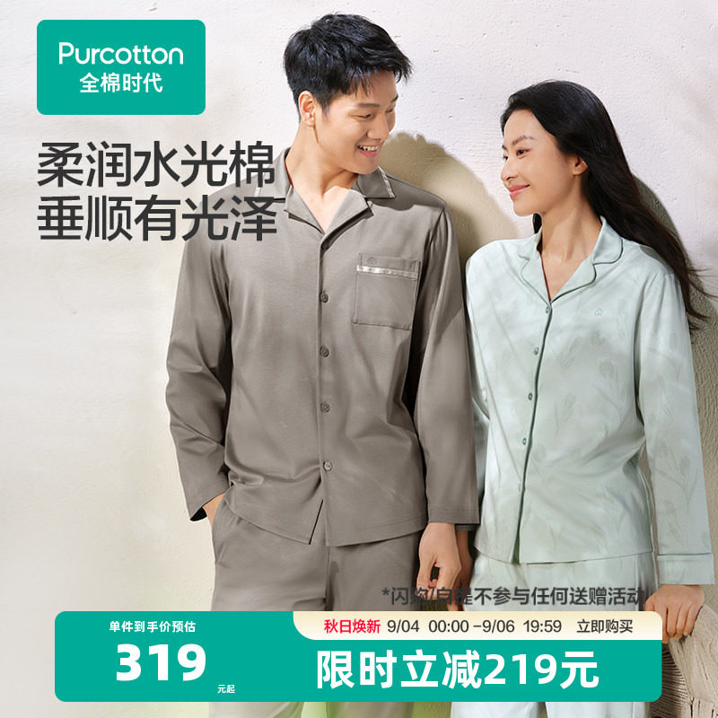 全棉时代水光棉春夏睡衣套装图片