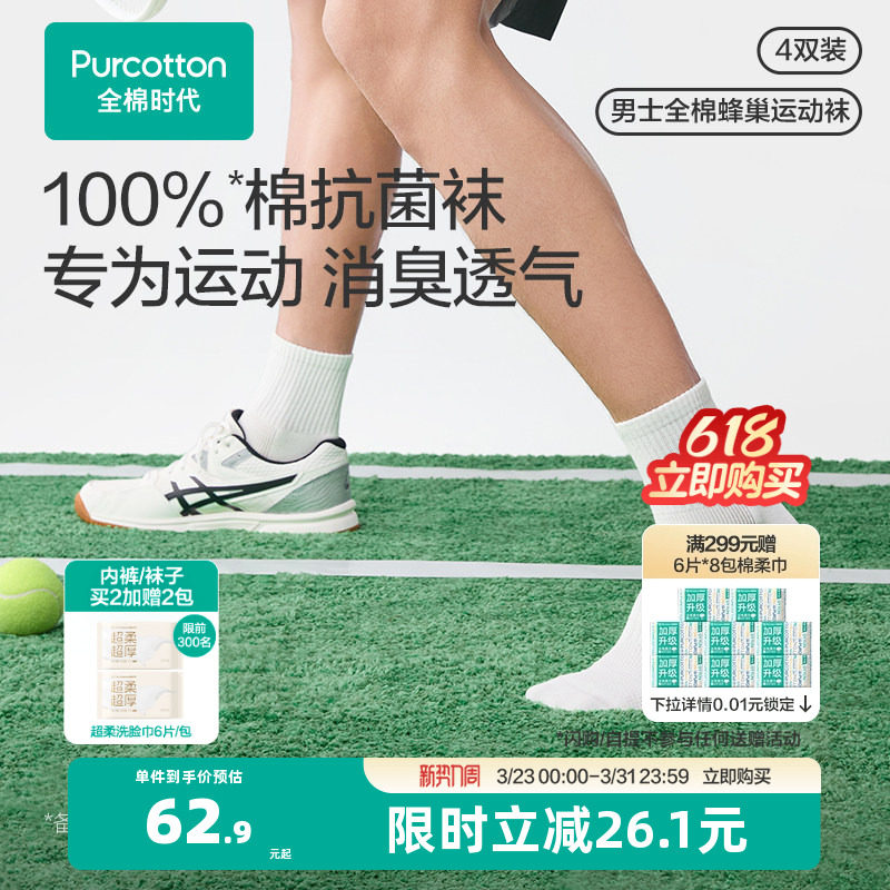 全棉时代男士纯棉中筒袜抗菌防臭吸汗透气缓震运动袜白色袜子春夏