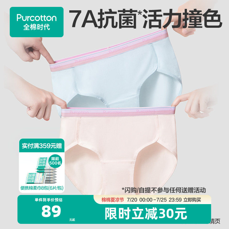 全棉时代女生内裤女中腰纯棉7A抗菌少女运动腰带内裤透气三角内裤