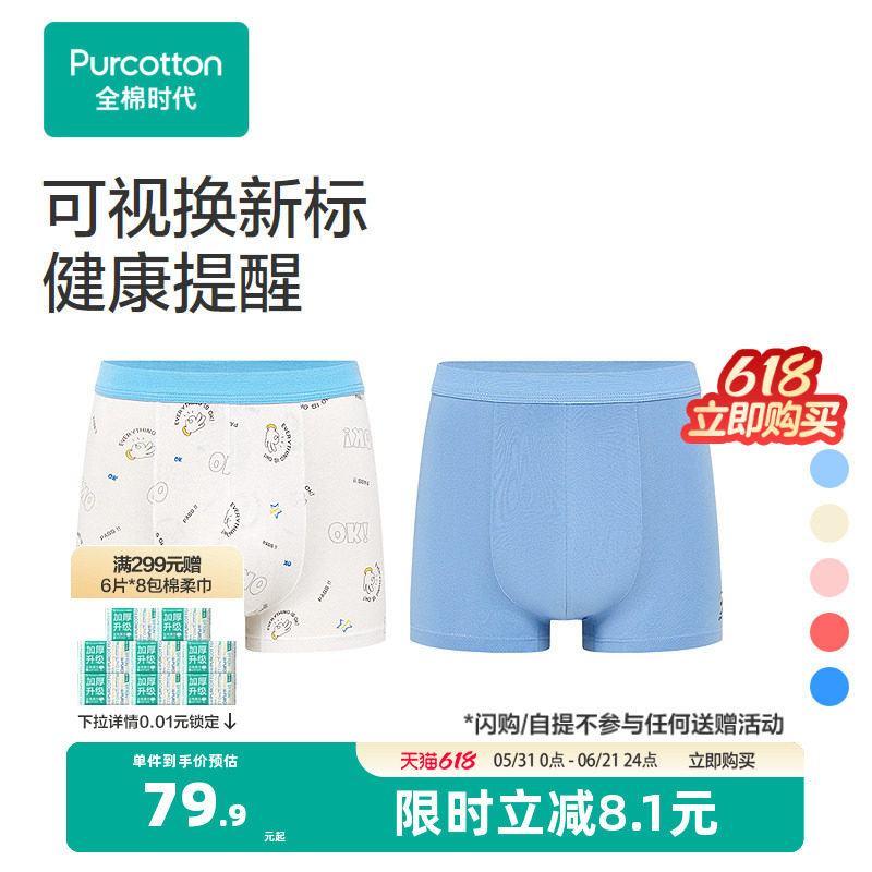 【焕新标】全棉时代少男内裤纯棉中腰透气可爱学生青少年内裤 2条