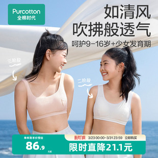全棉时代少女内衣发育期少女文胸纯棉小学初中生女大童内衣9 14岁