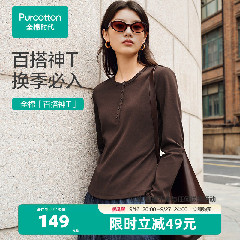 全棉时代亨利领T恤长袖女装小高领内搭打底衫针织衫外穿高领上衣