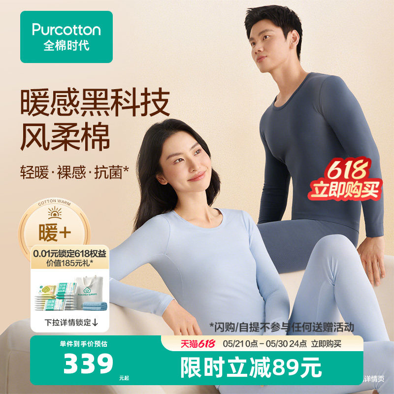 【风柔棉轻暖】全棉时代男女士保暖套装秋衣秋裤内衣肌底衣打底衫