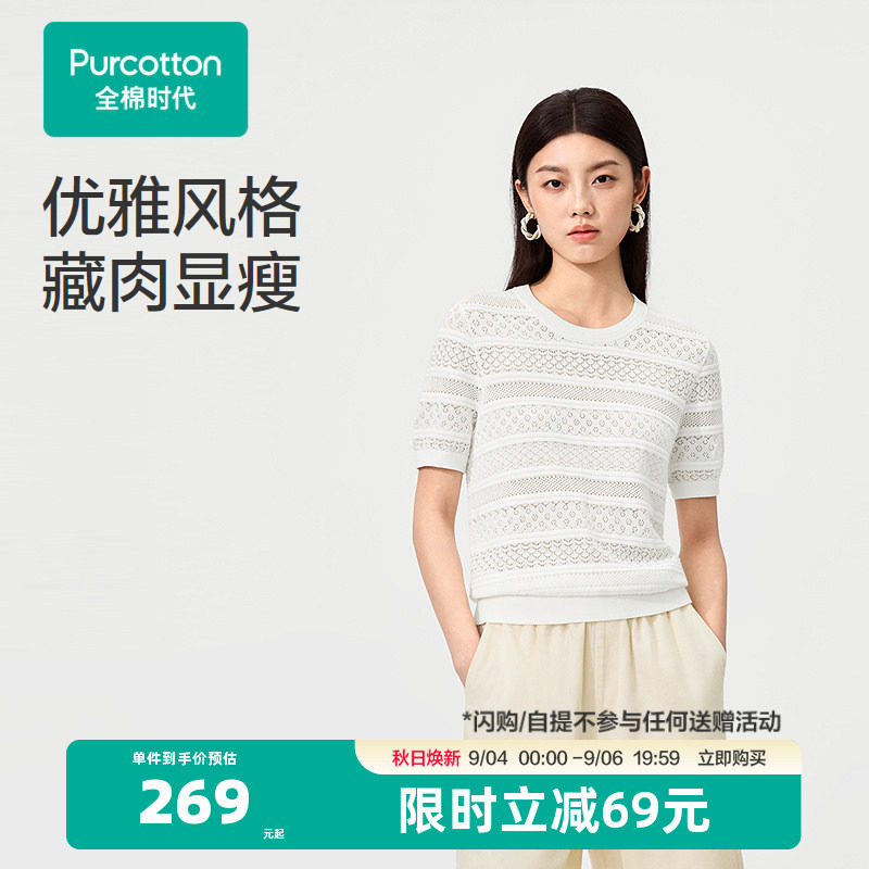 全棉时代女士圆领棉线衣短袖T恤优雅淑女藏肉显瘦通勤职场2026夏