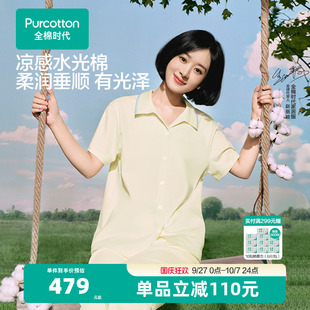 垂顺光滑 全棉时代女士睡衣水光棉家居服套装 代言人赵丽颖同款
