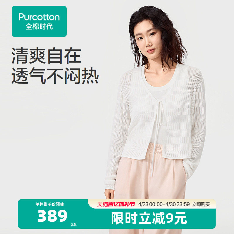 【张凌赫推荐】全棉时代棉线外套白色优雅风短外套系带V字领棉质