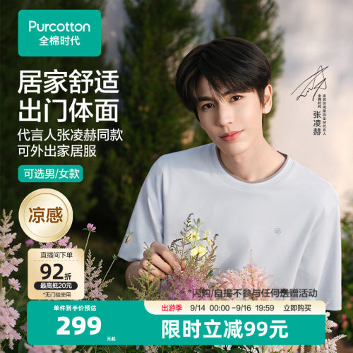 全棉时代男女士丝光家居服套装