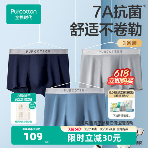 抗菌内裤全棉时代男士3条装