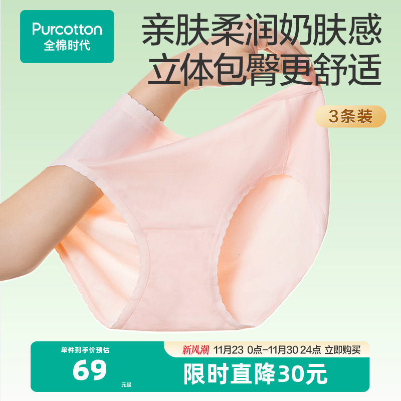 女士内裤全棉时代纯棉轻薄舒适