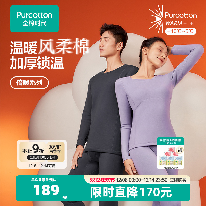 全棉时代男女士保暖内衣