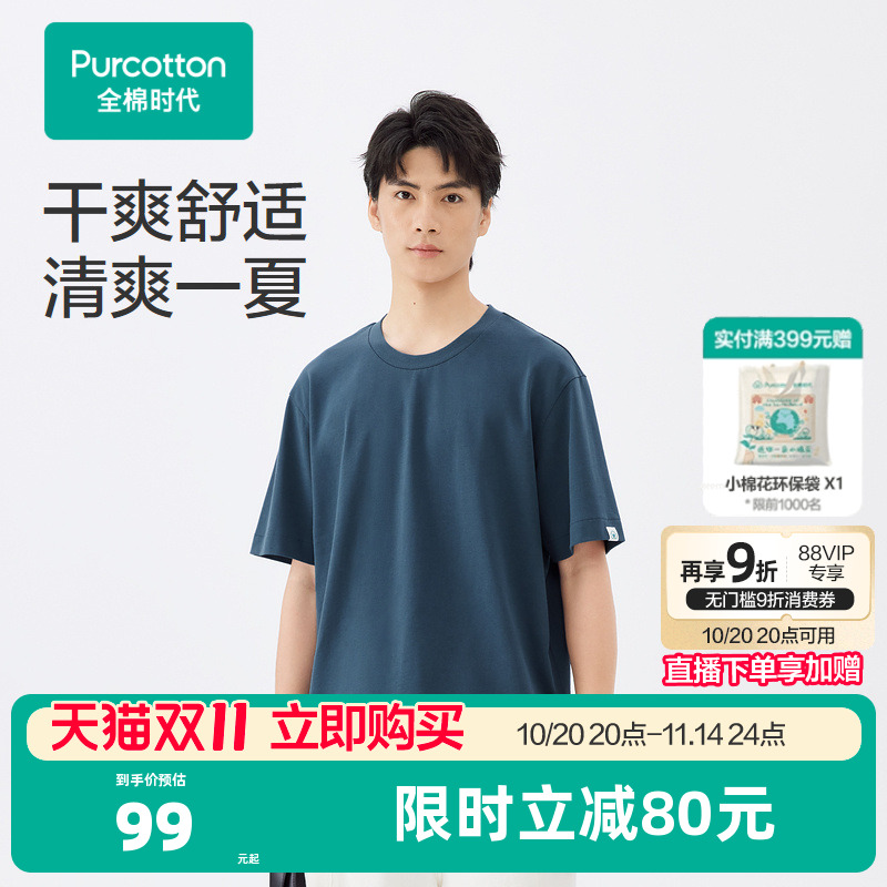 全棉时代新款男士抗菌圆领T恤纯棉2025年夏季短袖上衣夏装100%棉