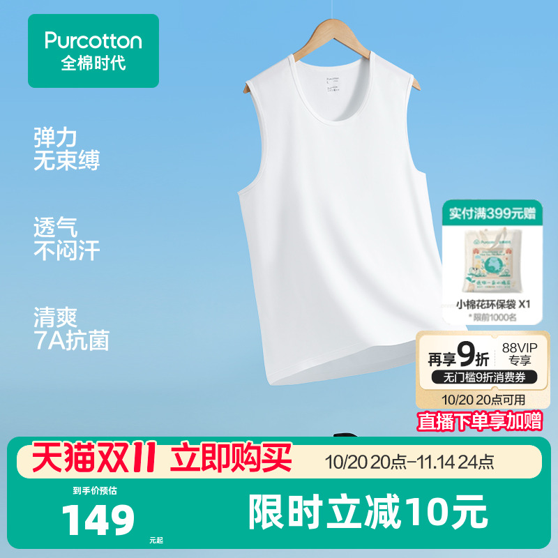 【2件】全棉时代男士打底背心男运动老年人背心抗菌25年春夏新款