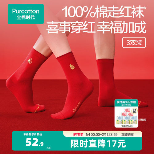 全棉时代男女士红袜子马年本命年纯棉袜新年袜3双100%棉中筒袜
