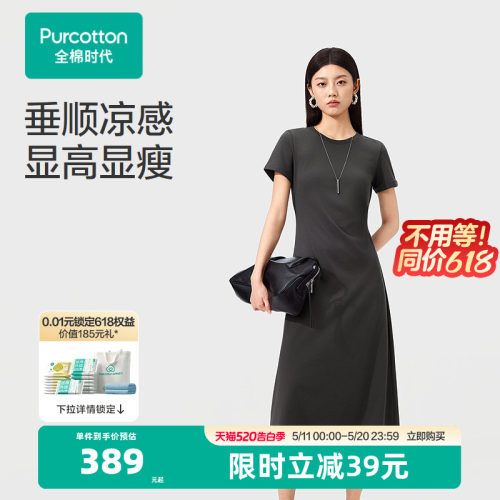 【张凌赫推荐】全棉时代女士针织凉感水光棉连衣裙A字版垂顺显瘦