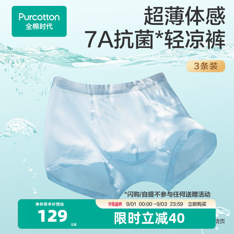 【新品】全棉时代超薄男士内裤纯棉四角短裤中腰平角裤3条装透气图片