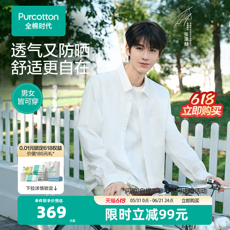 【张凌赫同款】全棉时代男女UPF50+防晒外套衬衫夹克户外服上衣
