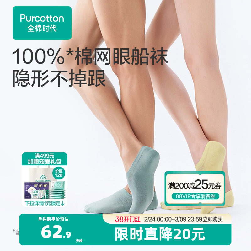 【男女士船袜短袜】全棉时代抗菌隐形袜透气100%纯棉不臭脚运动 - 全棉时代服饰旗舰店出品