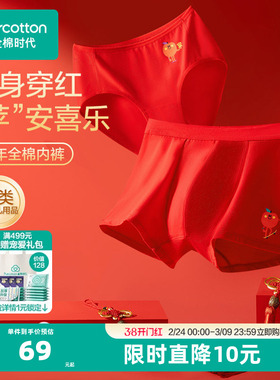 全棉时代少年红色年秋冬款内裤苹安打底内裤新年本命年红内裤
