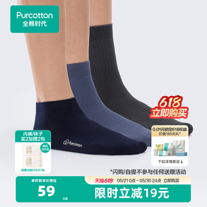 全棉时代袜子男士春夏中筒长筒纯棉袜子5A抗菌吸汗运动短袜透气男